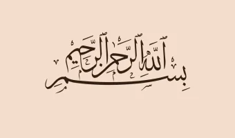 Arabic Bismillah Font